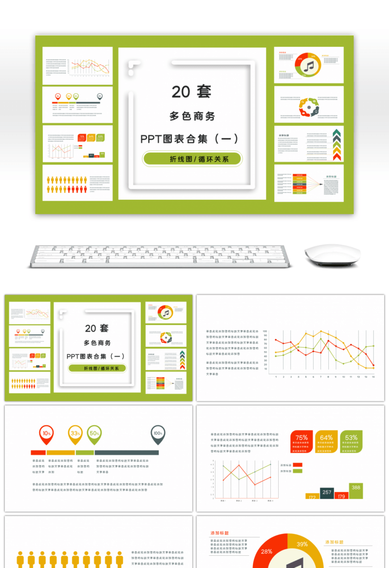 20套多彩时尚PPT图表合集（一）