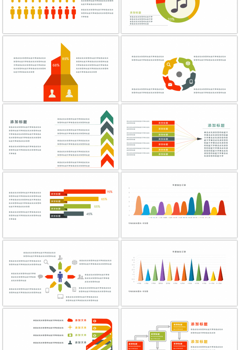 20套多彩时尚PPT图表合集（一）