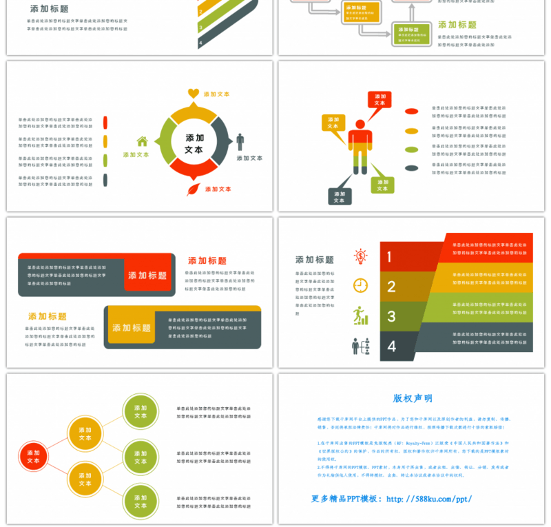 20套多彩时尚PPT图表合集（一）