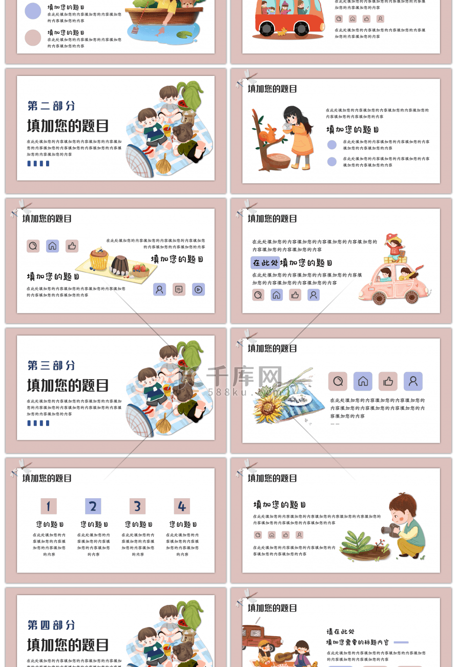 粉蓝卡通手绘课件汇报通用PPT模板