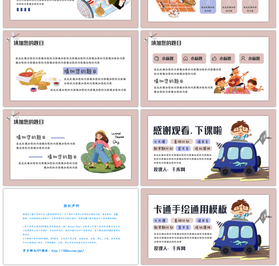 粉蓝卡通手绘课件汇报通用PPT模板