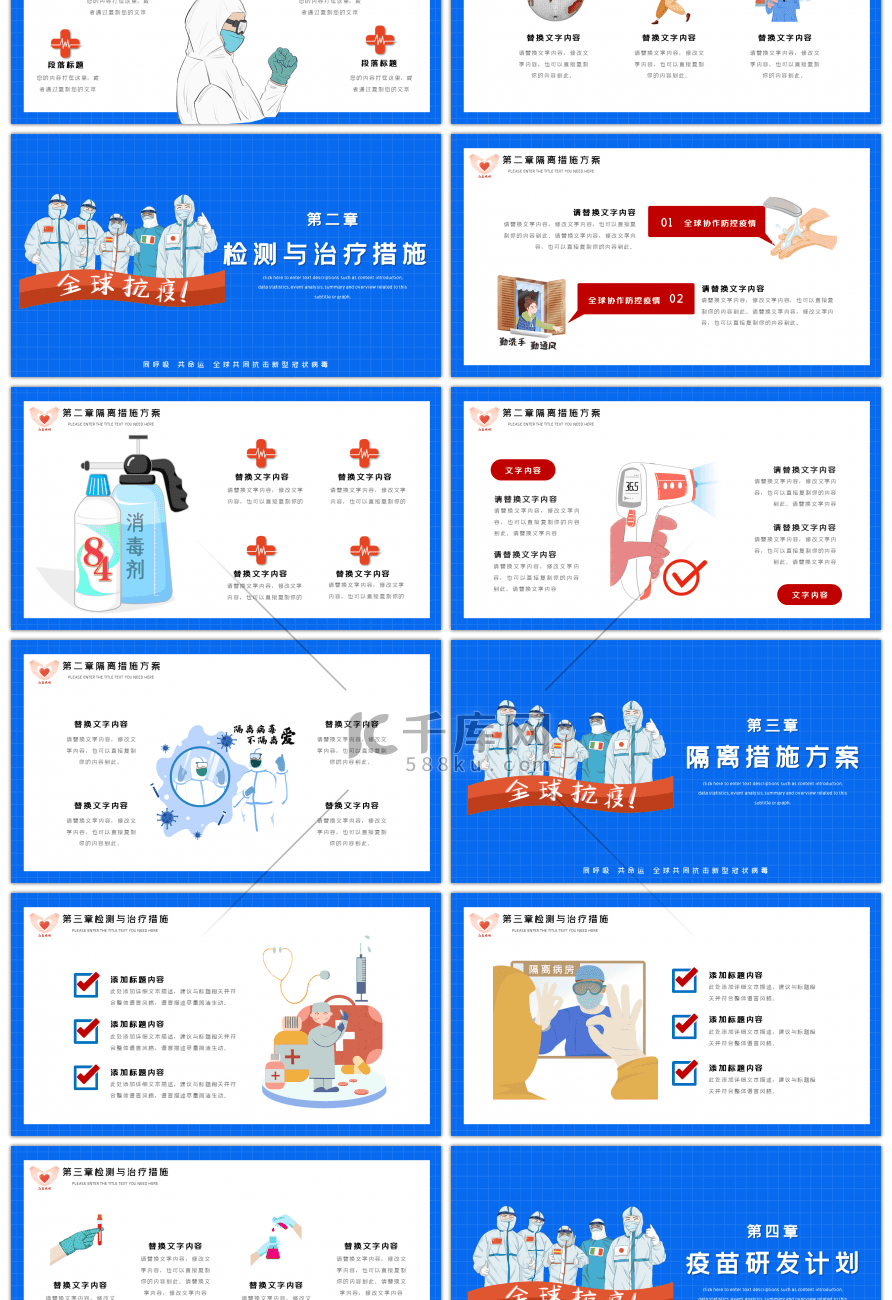 卡通蓝色全球战疫PPT模板