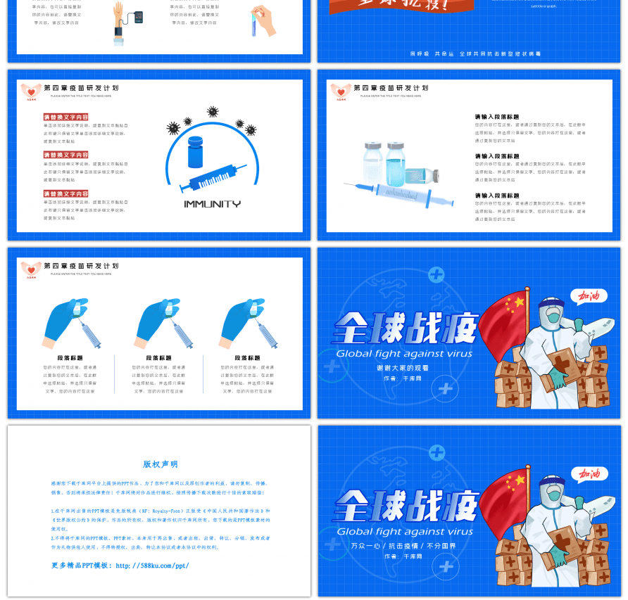 卡通蓝色全球战疫PPT模板