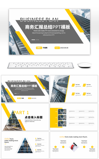 黄色商务汇报总结工作通用PPT模板