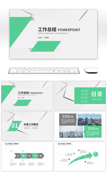 年度汇报PPT模板_绿色简约风个人年度工作总结汇报通用PPT