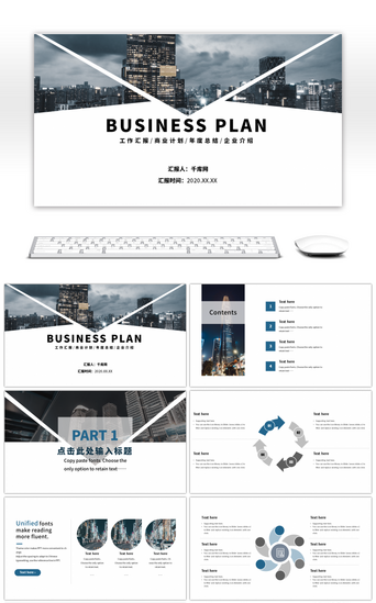 创业计划书PPT模板_蓝色商务风商业计划书工作通用PPT模板