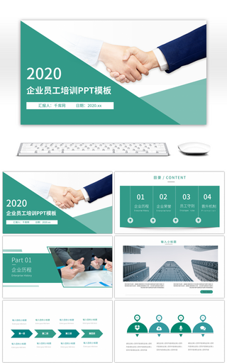 绿色商务风企业员工入职培训宣讲通用PPT模板