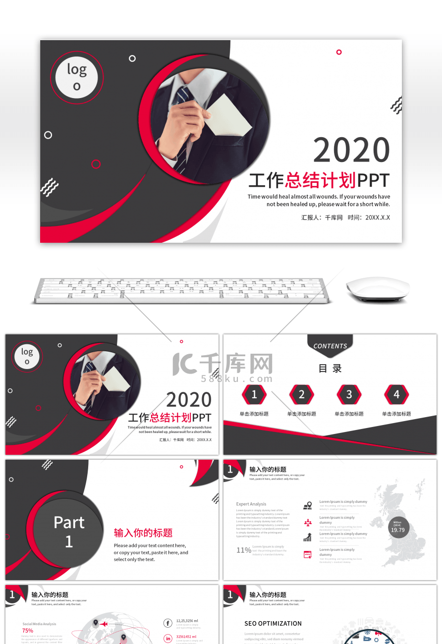 2020商务红色工作总结PPT模板