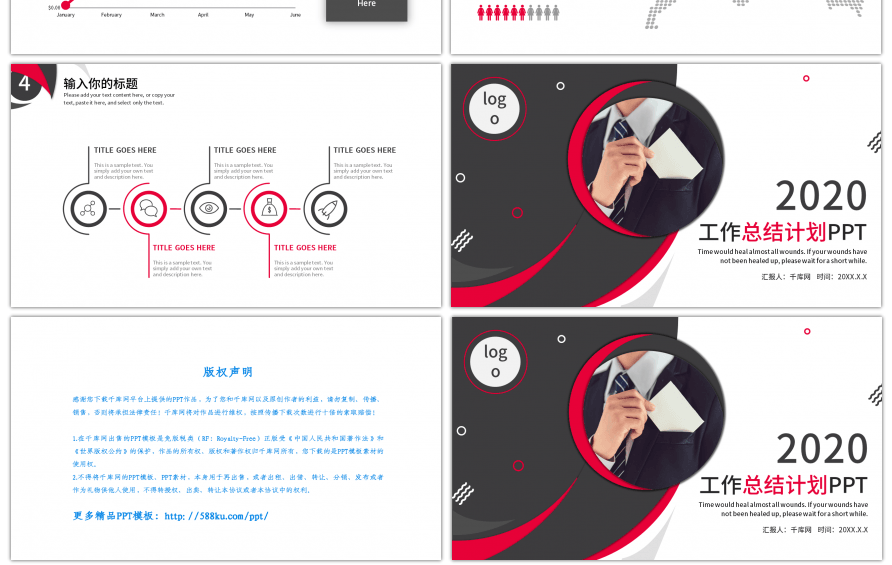 2020商务红色工作总结PPT模板