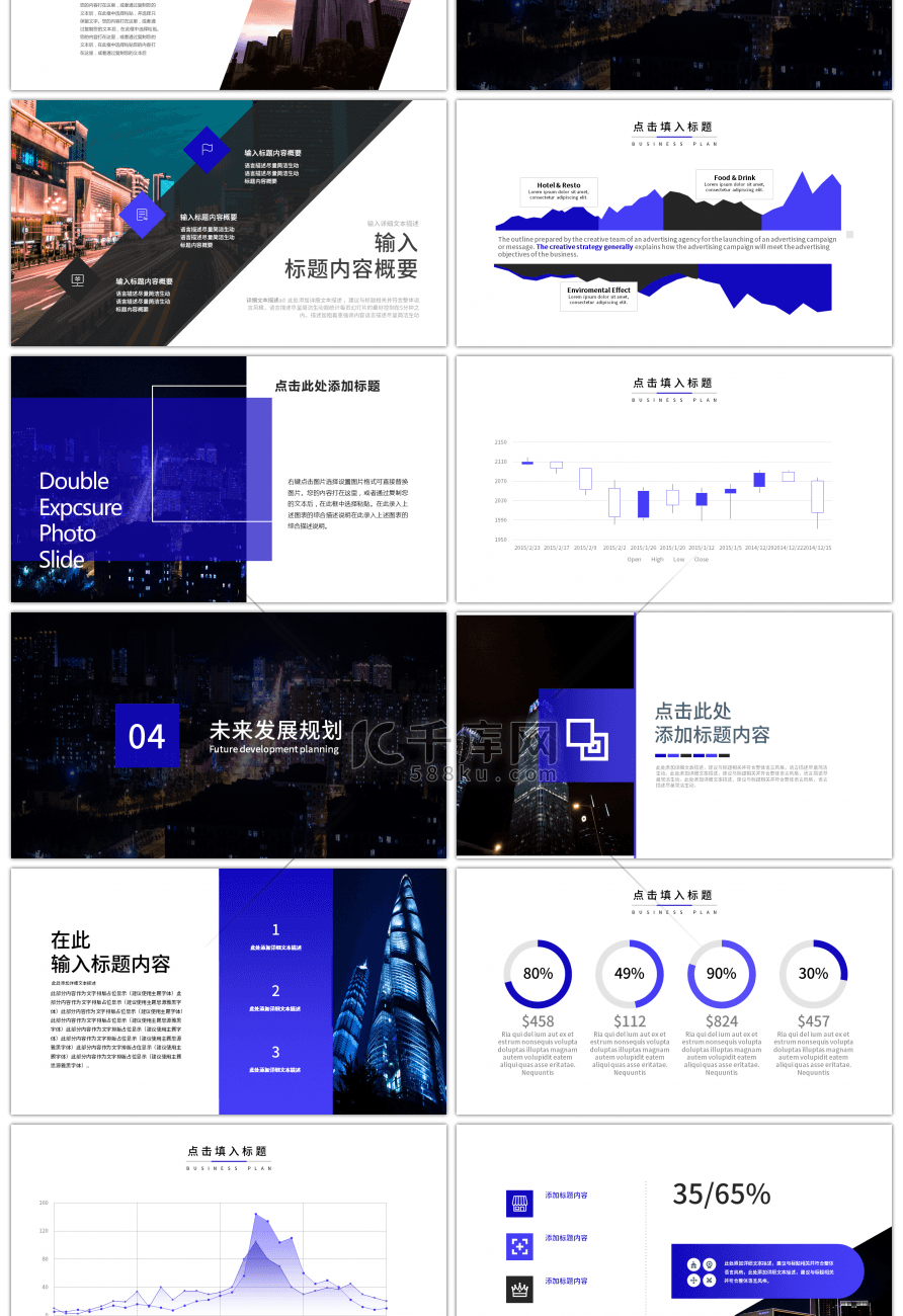 蓝紫色商务计划书PPT模板
