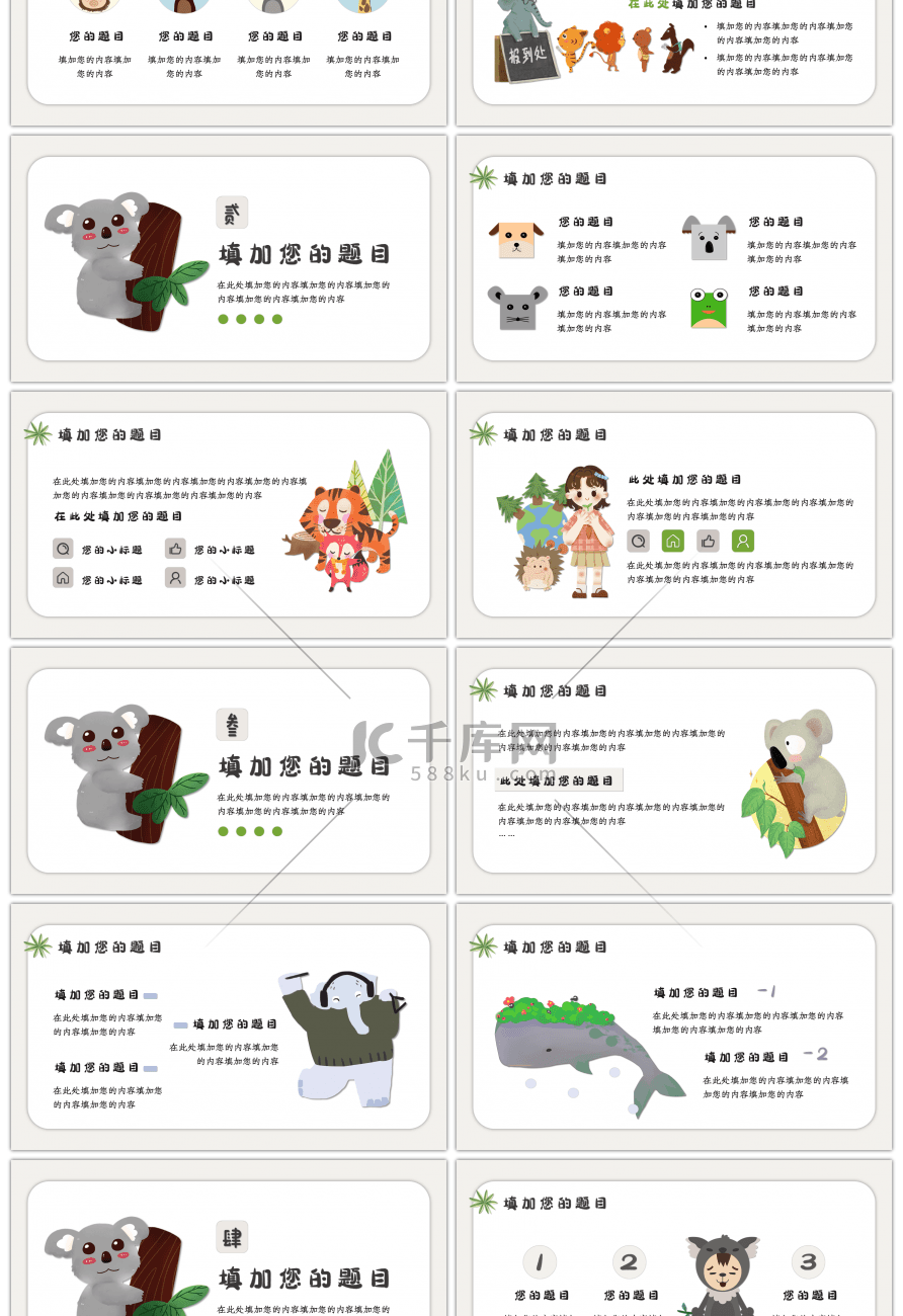 可爱考拉卡通教学课件通用PPT模板