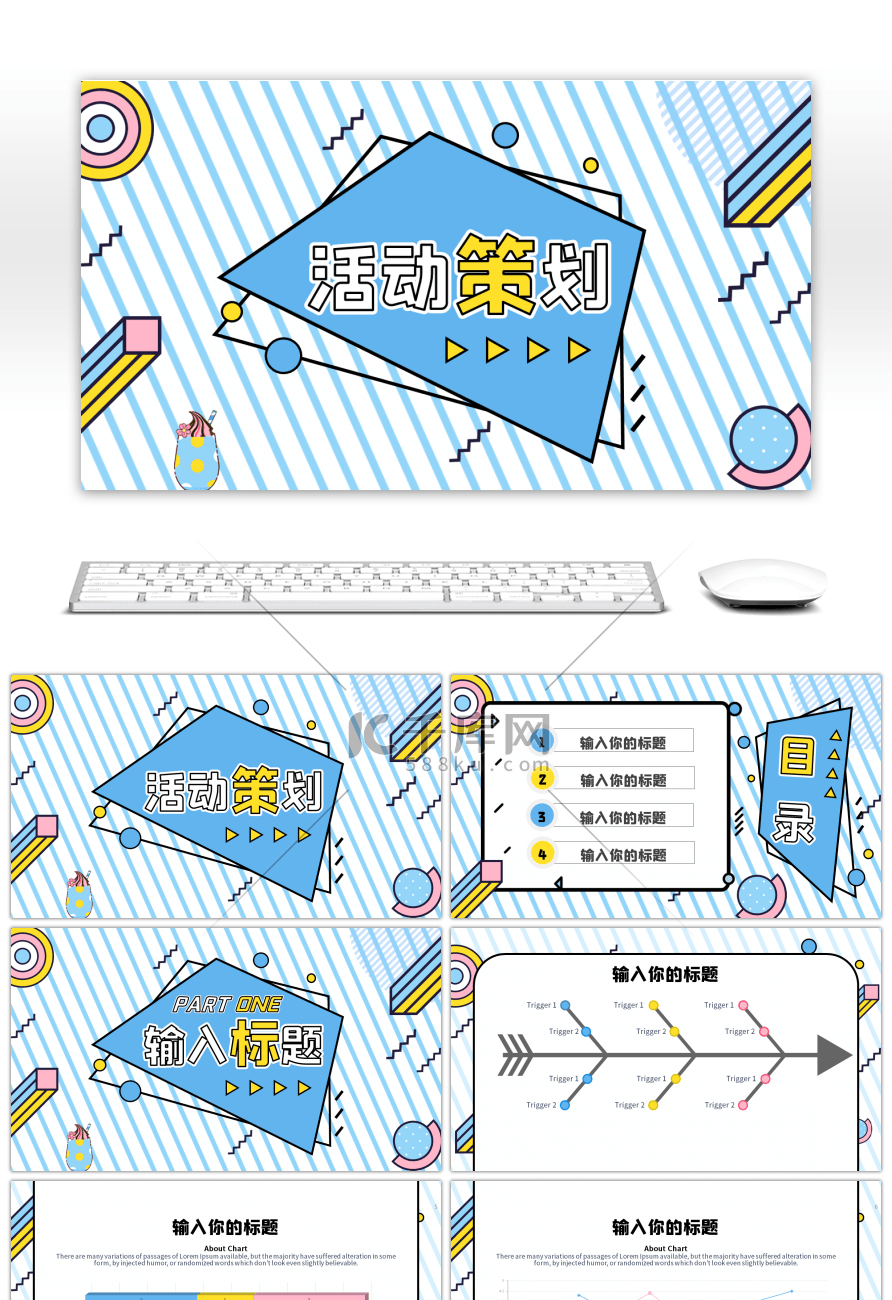 蓝色创意孟菲斯活动策划PPT模板