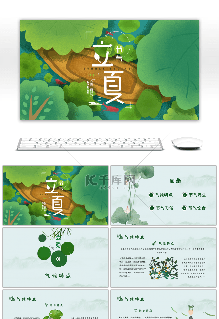 绿色小清新立夏节气介绍通用PPT模板