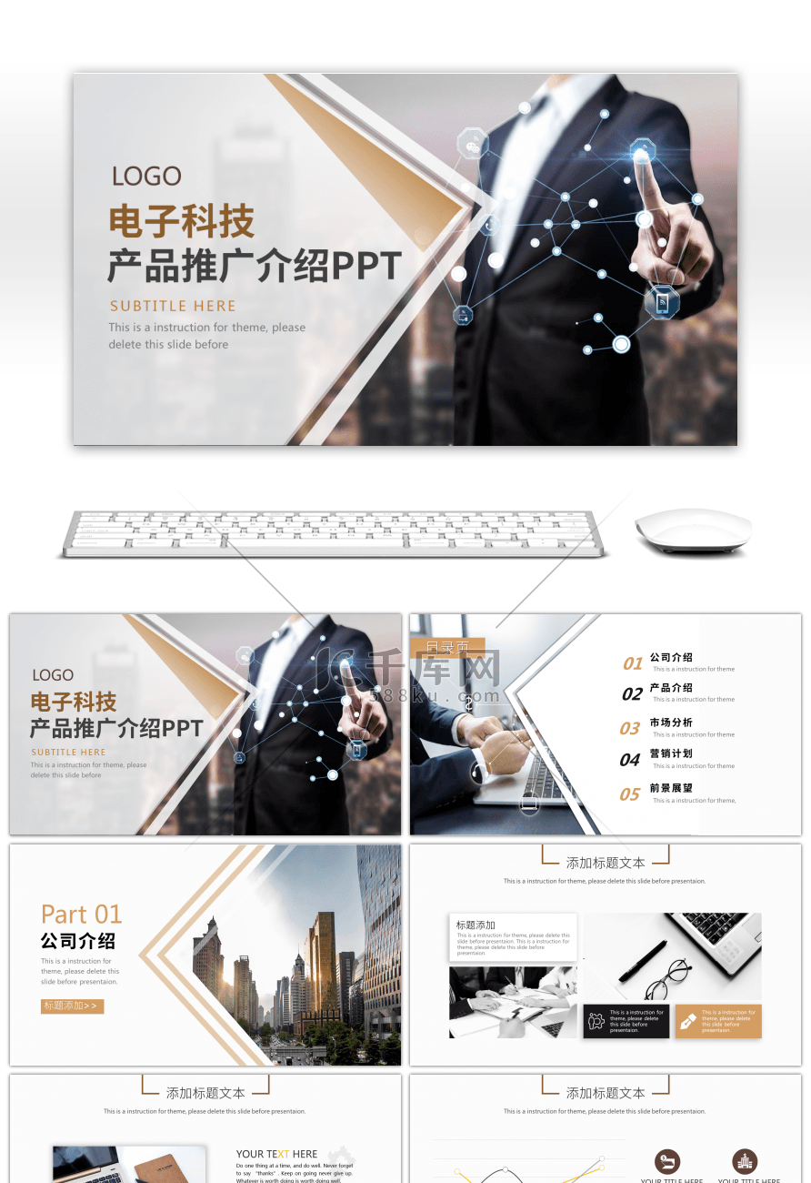 电子商务科技产品推广介绍活动策划书PPT模板