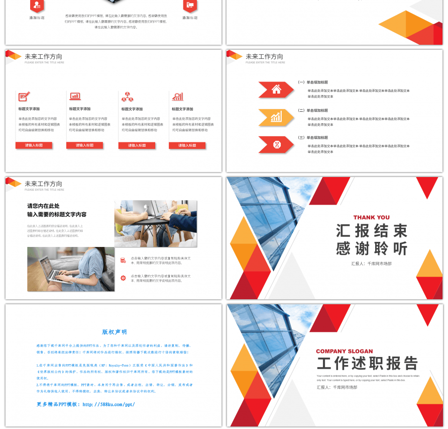 橙色三角形个人工作述职报告PPT模板