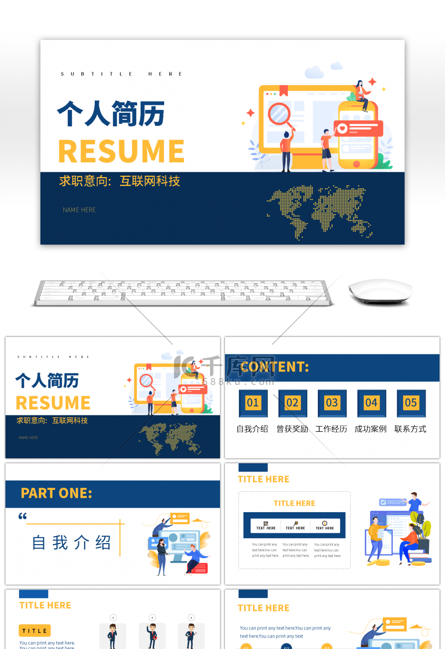 蓝黄简约风通用岗位竞聘PPT模板