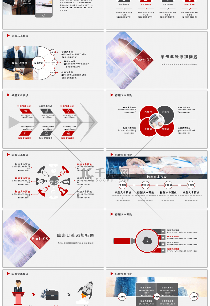 红色公司简介产品宣传企业文化PPT模板