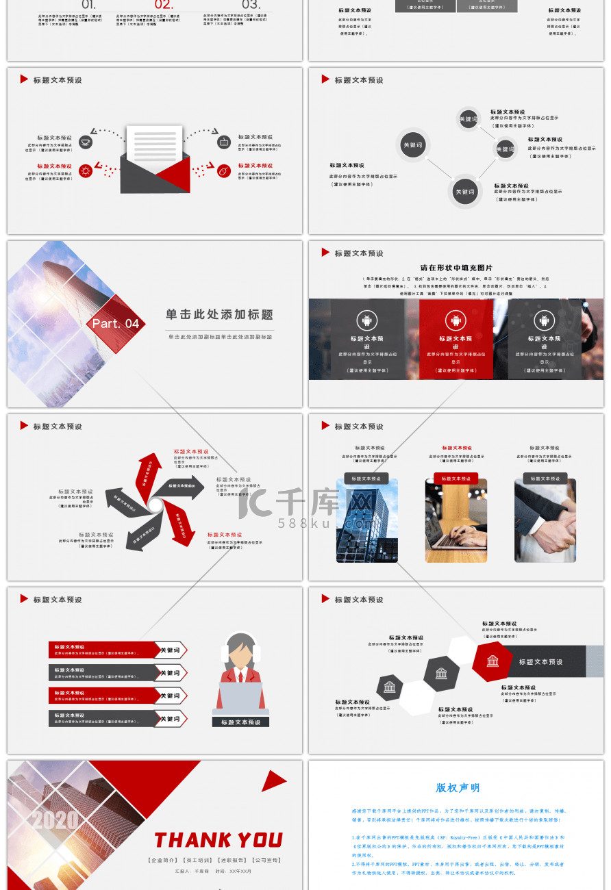 红色公司简介产品宣传企业文化PPT模板