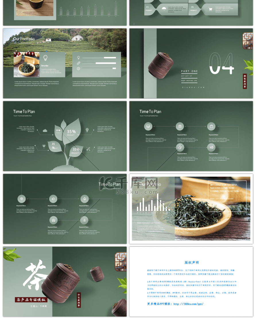 绿色 创意茶产品宣传介绍PPT模板