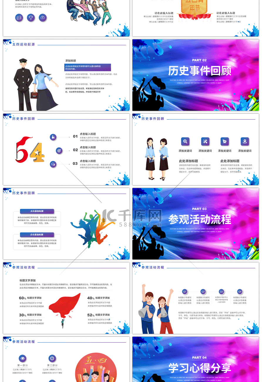 炫酷风五四青年节活动策划方案PPT模板