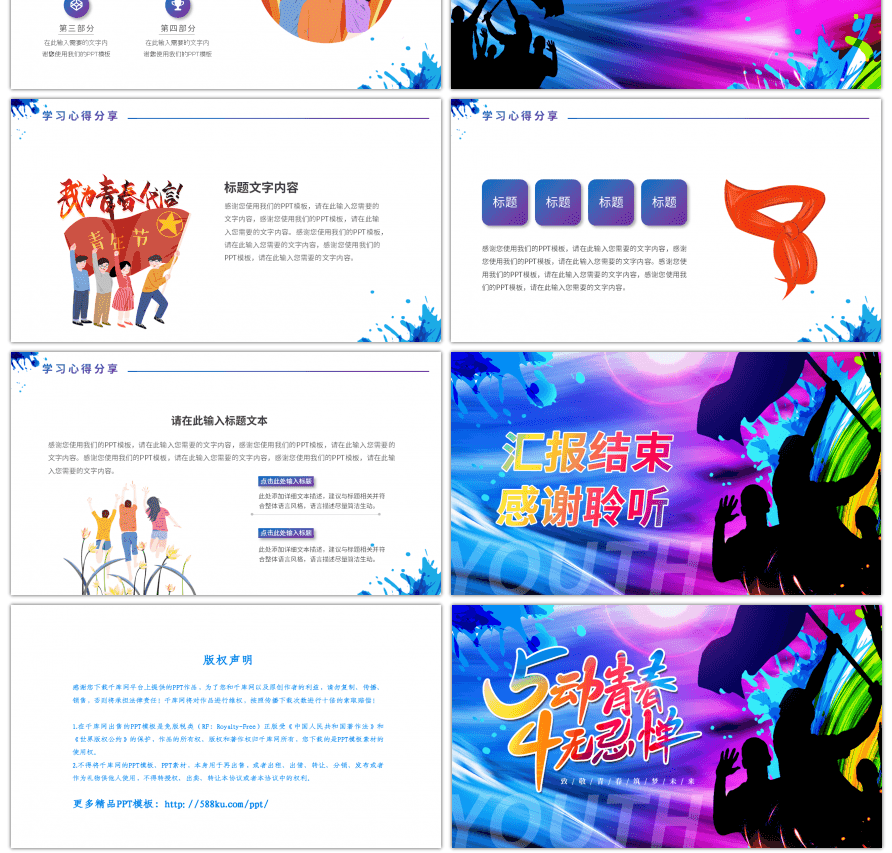 炫酷风五四青年节活动策划方案PPT模板