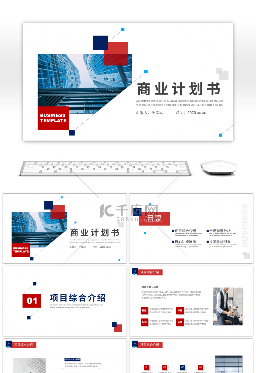 商务风几何图形商业项目计划书PPT模板