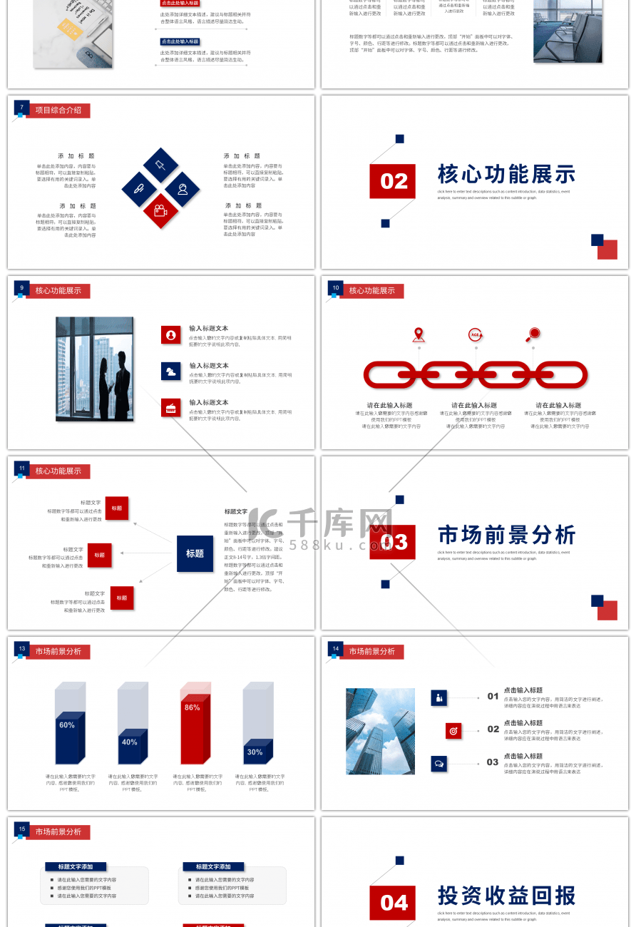 商务风几何图形商业项目计划书PPT模板