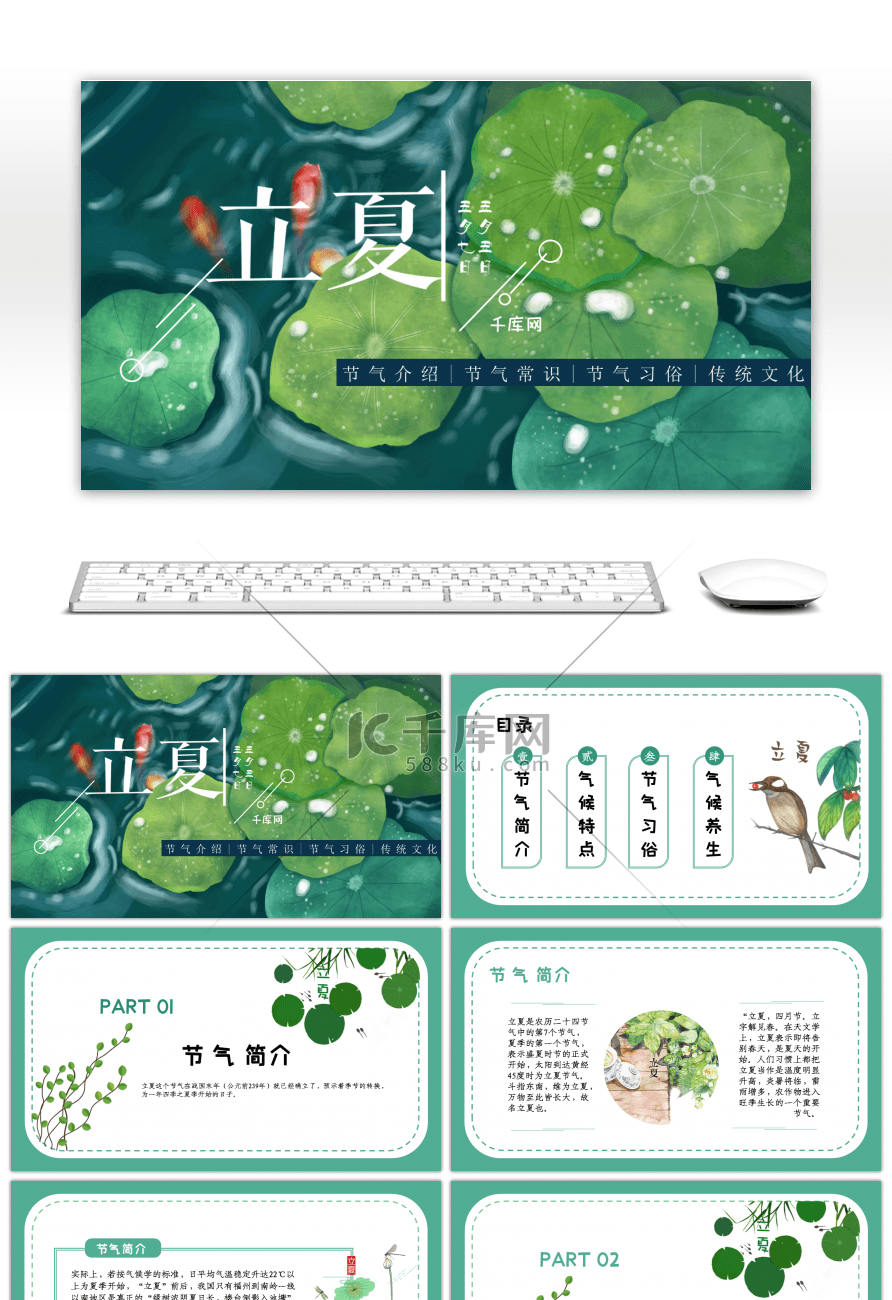 绿色中国风立夏节气介绍通用PPT模板