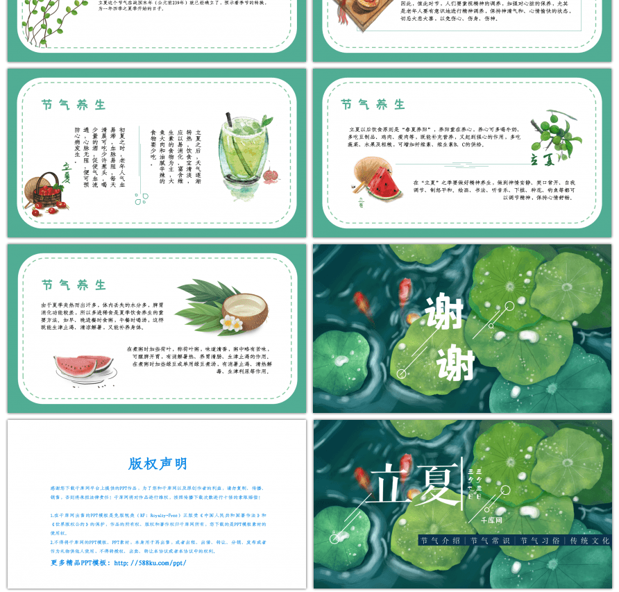 绿色中国风立夏节气介绍通用PPT模板