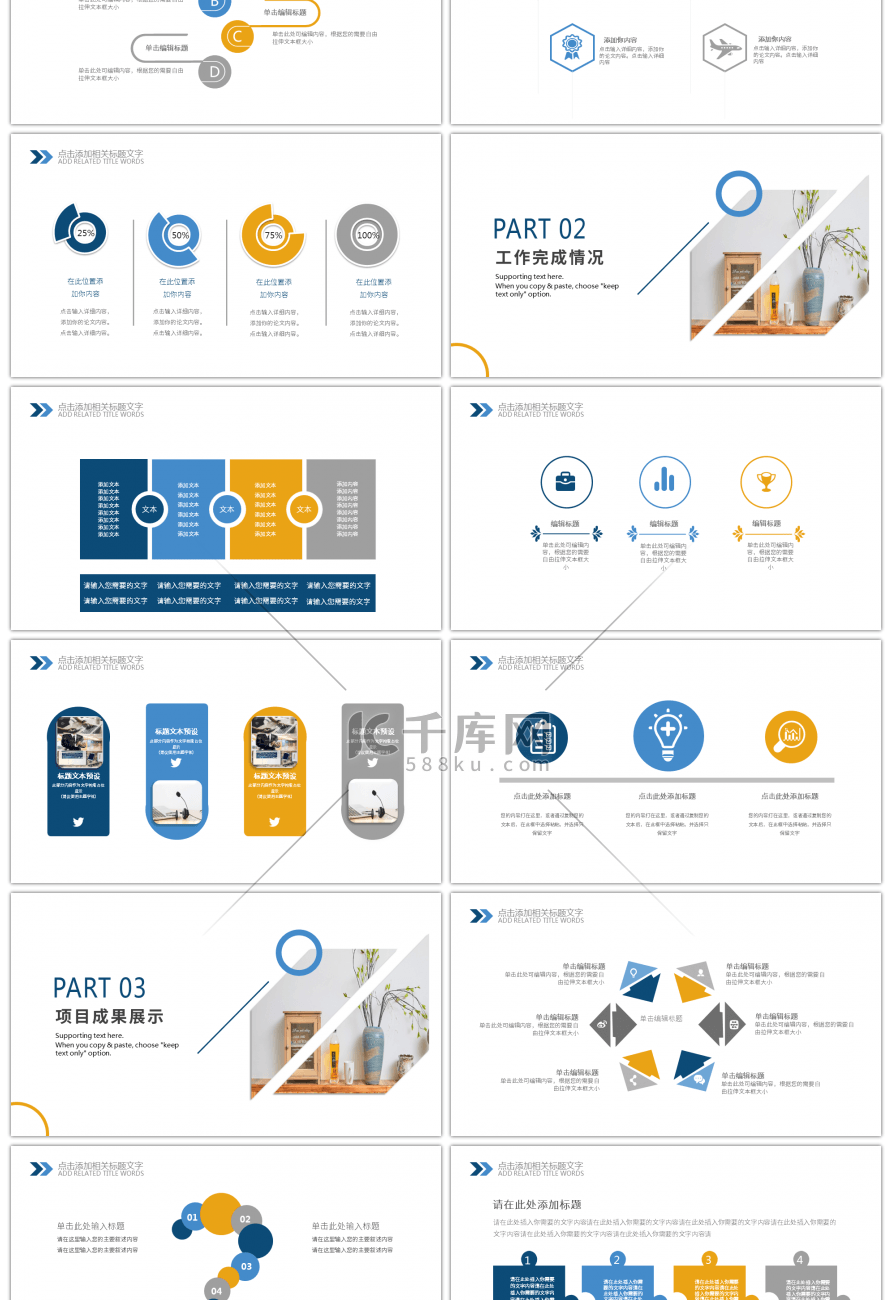 蓝黄简约工作汇报总结述职报告PPT模板