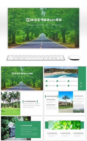 绿色夏季PPT模板_绿色小清新个人旅游画册通用PPT模板