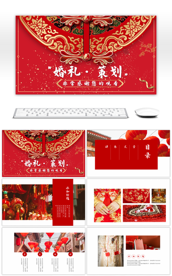 结婚婚庆婚礼PPT模板_红色中国风婚礼画册PPT模板