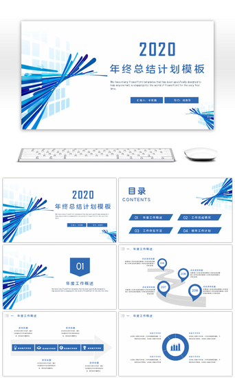 蓝色简约几何年终工作总结汇报计划PPT模