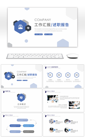 个性蓝色PPT模板_简约个性工作总结汇报述职报告PPT模板