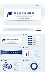 大气蓝色毕业论文答辩PPT模板