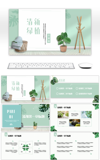 文艺小清新绿植计划总结通用PPT模板