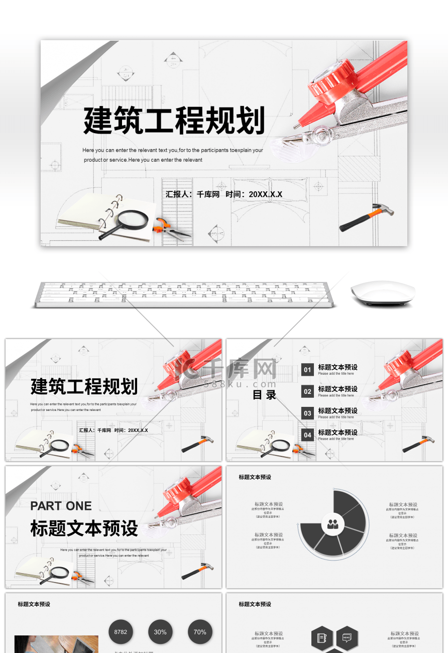 灰色商务建筑工程规划PPT模板