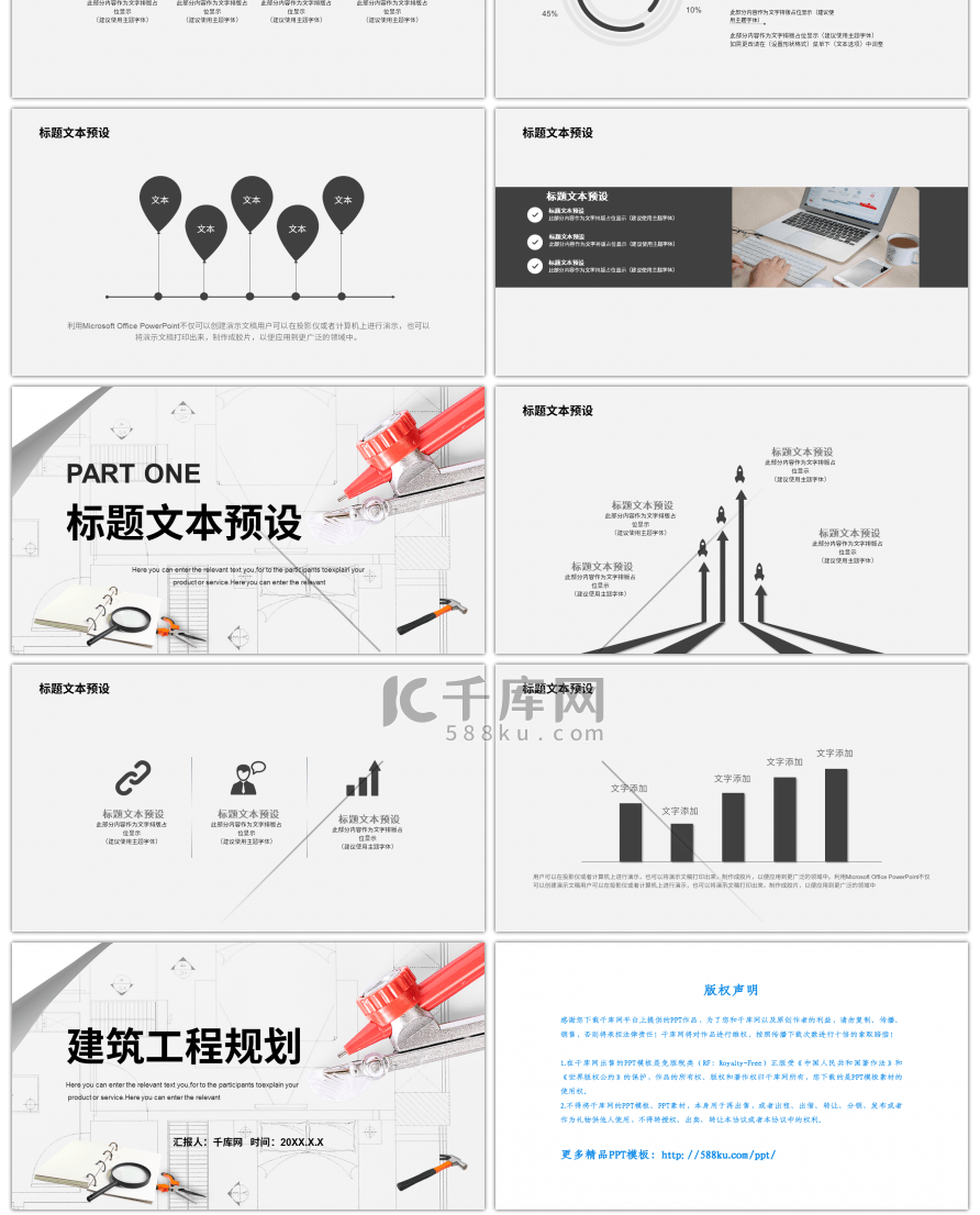 灰色商务建筑工程规划PPT模板