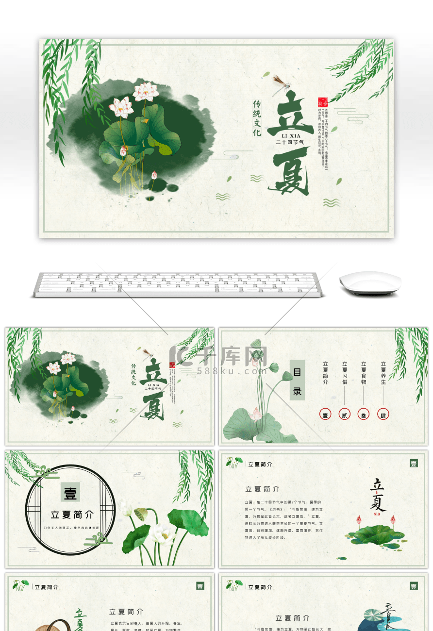 黄色中国风传统节日二十四节气立夏节气介绍