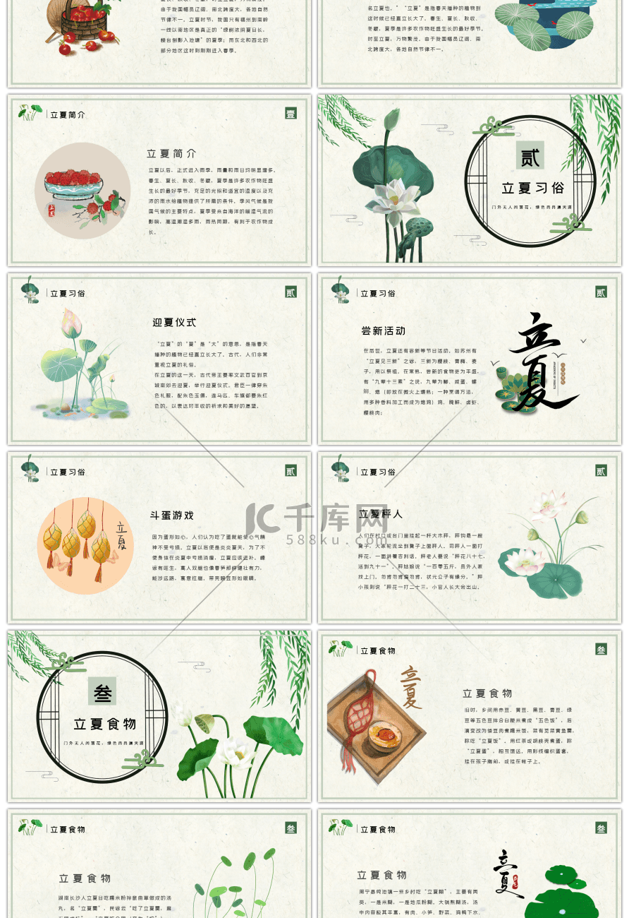 黄色中国风传统节日二十四节气立夏节气介绍