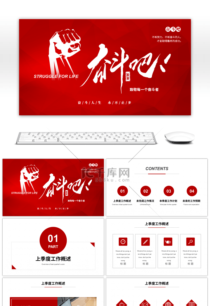 红色商务励志奋斗吧季度总结PPT模板