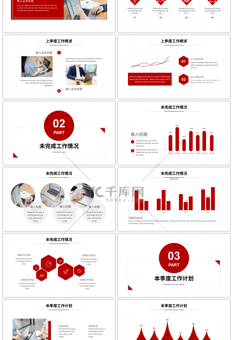 红色商务励志奋斗吧季度总结PPT模板