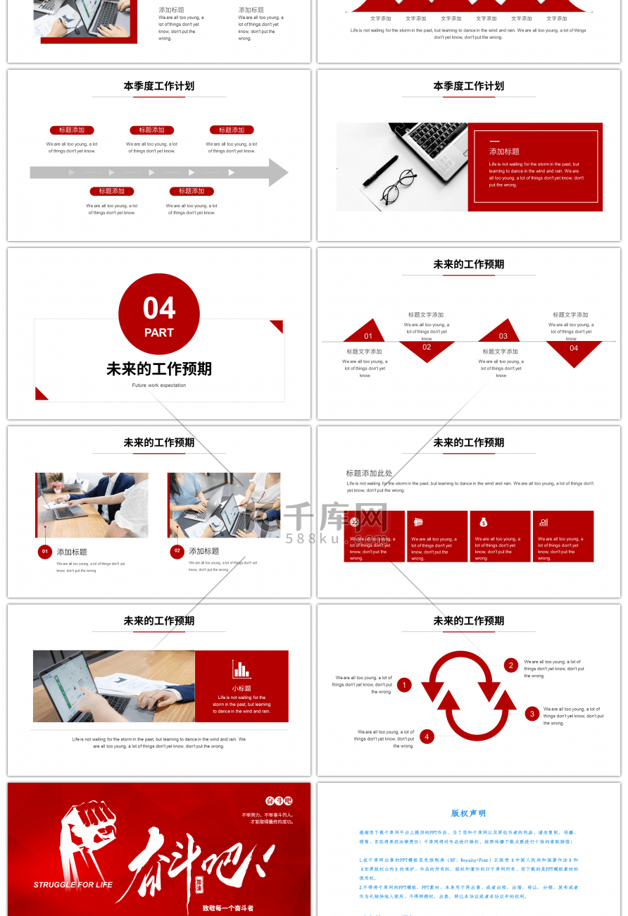 红色商务励志奋斗吧季度总结PPT模板