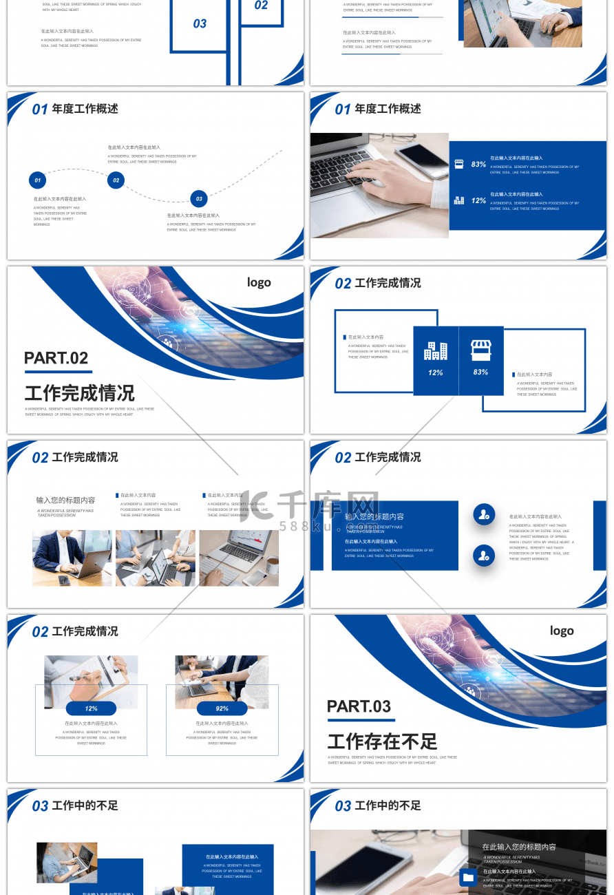 蓝色商务企业部门工作总结PPT模板