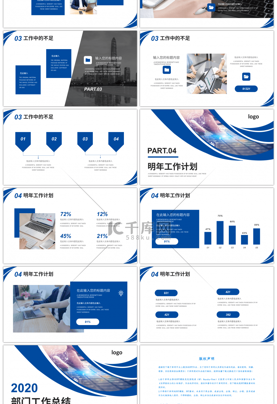 蓝色商务企业部门工作总结PPT模板
