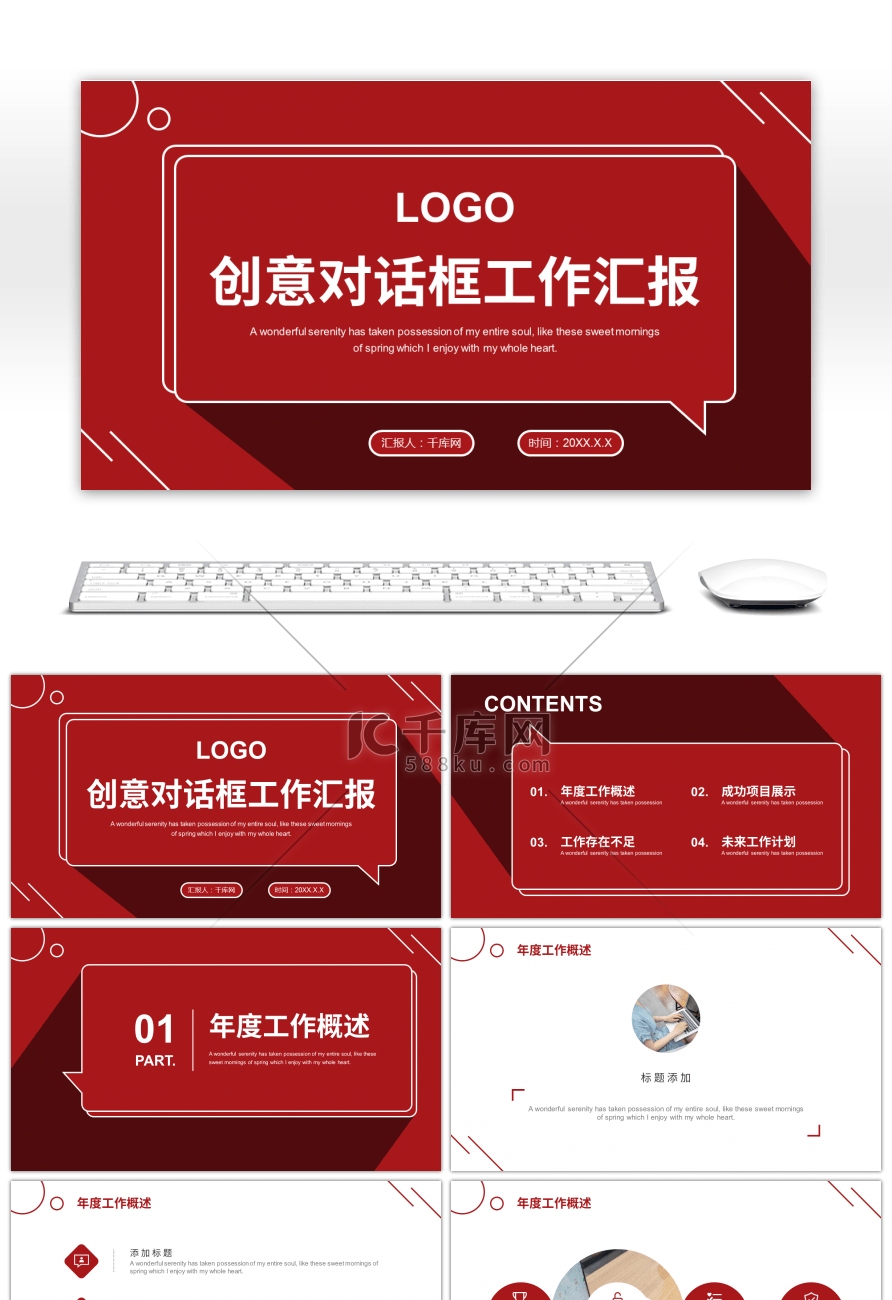 红色创意对话框工作汇报PPT模板