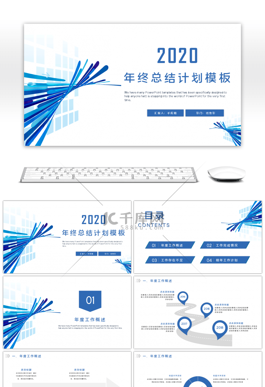 蓝色简约几何年终工作总结汇报计划PPT模