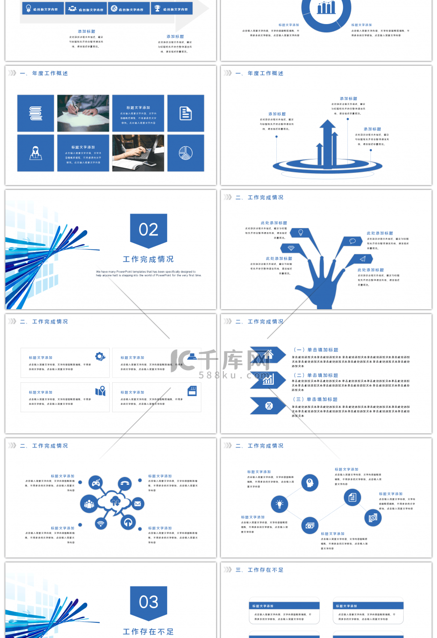蓝色简约几何年终工作总结汇报计划PPT模
