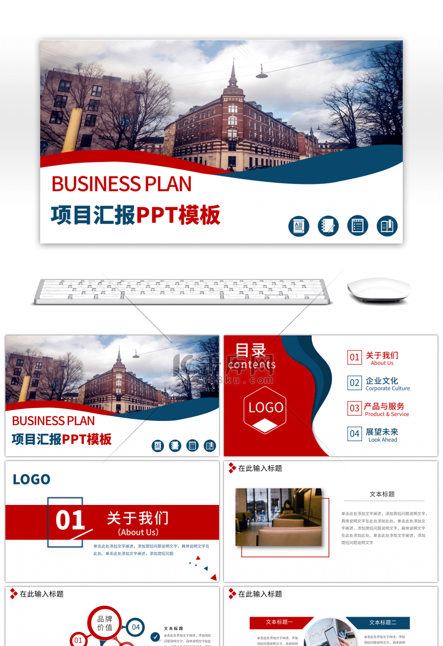 红蓝商务风项目汇报PPT模板