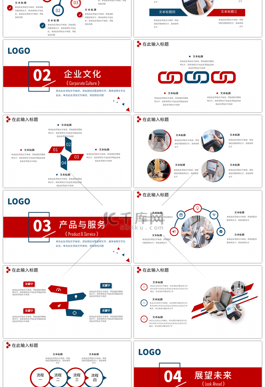 红蓝商务风项目汇报PPT模板